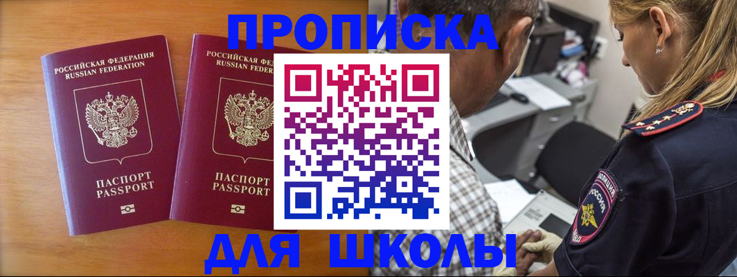 временная регистрация собственник в Мытищах